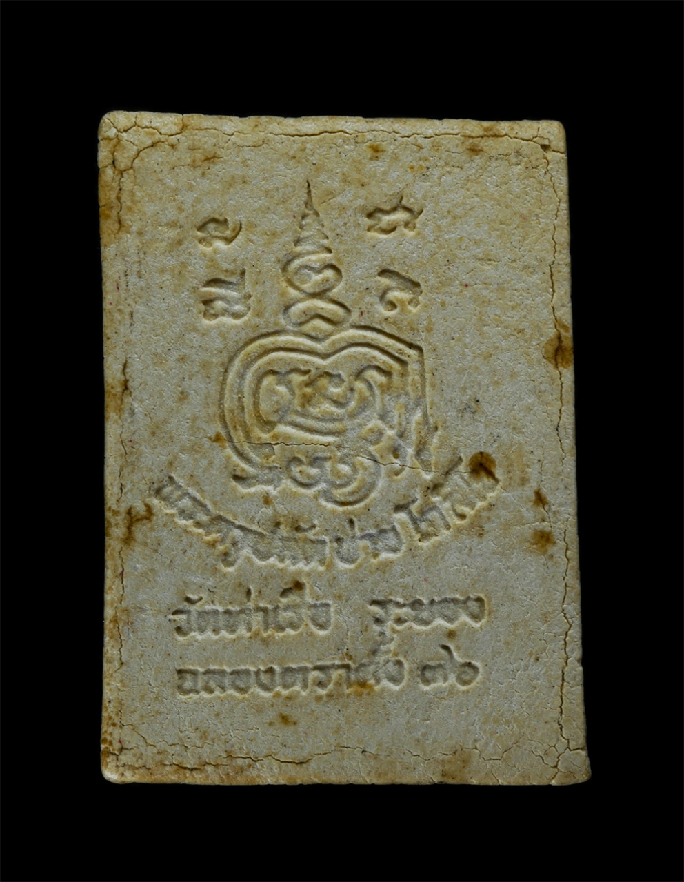 31Jul24 (145)p.jpg - พระผงพระครูปลัดบ่าย โกสิโย(พระครูมงคลสุทธิวัตร) วัดท่าเรือ จังหวัดระยอง รุ่นฉลองตราตั้ง สร้างปี 2536 เนื้อผงพุทธคุณ ผงว่าน พระเก่าสวย มวลสารดี | https://kamulet.in.th